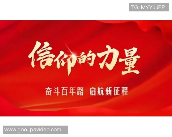 红黑之心，代代相传——传承的不只是精神